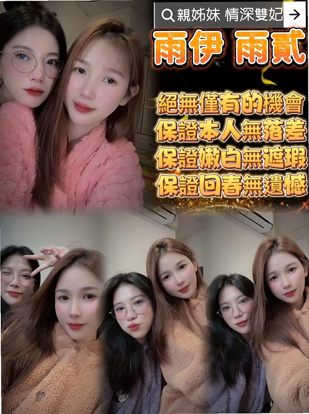 妖媚/高雄外送茶